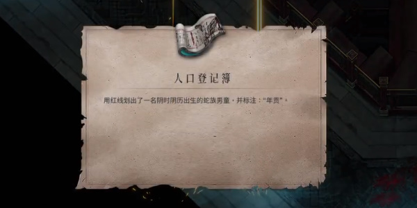 《暖雪》人口登记簿获得攻略
