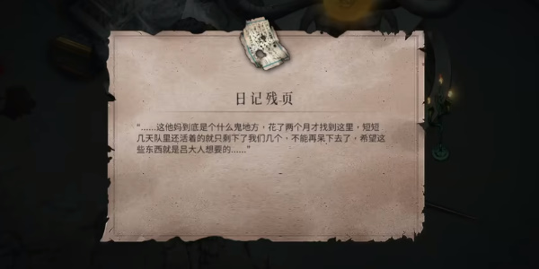 《暖雪》蛇族推广文书和日记残页和皇家图册获取攻略