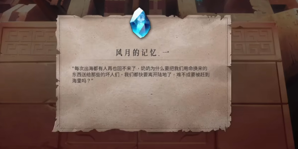 《暖雪》风月的记忆获取攻略