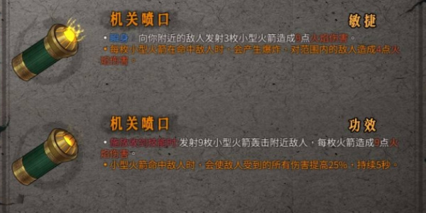 《暖雪》机关喷口效果介绍