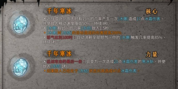 《暖雪》千年寒冰效果介绍以及获得方法