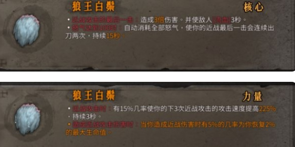 《暖雪》狼王白鬃效果介绍