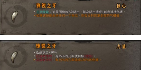《暖雪》锋锐之牙效果介绍