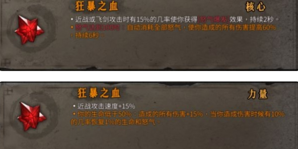 《暖雪》狂暴之血效果介绍