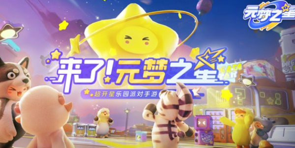 元梦之星和蛋仔派对有什么区别