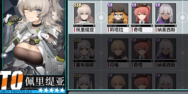 《少女前线2追放》佩里迪亚角色推荐