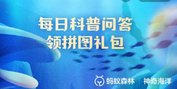 神奇海洋今日答案最新2.8