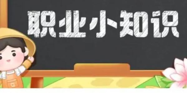 蚂蚁新村今日答案大全