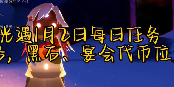 光遇宴会代币位置1.2