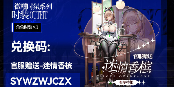 交错战线公测兑换码2024