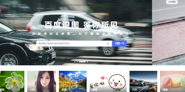 百度怎么识别图片