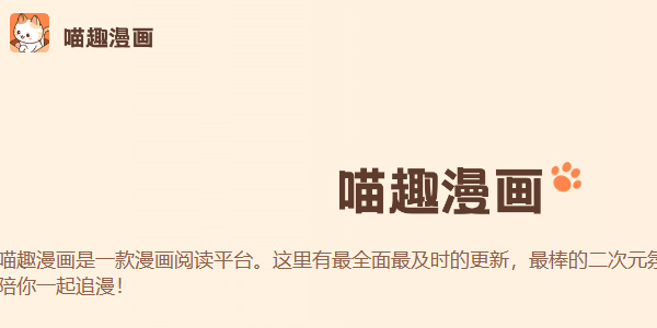 喵上漫画改名叫什么