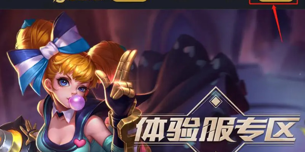 王者荣耀体验服跨区匹配机制
