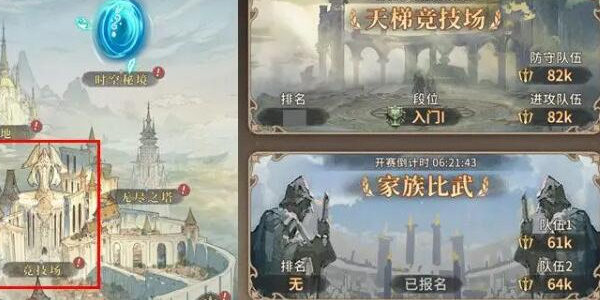 不朽家族竞技场怎么玩