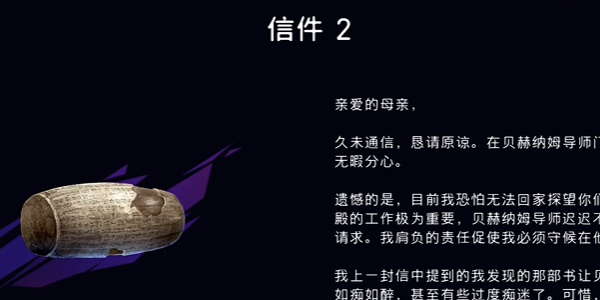 波斯王子失落王冠信件2怎么获取