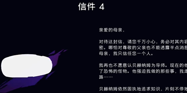 波斯王子失落王冠信件4怎么获取