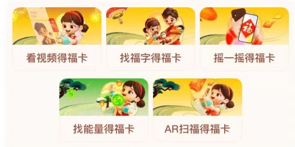 支付宝集五福2024年攻略