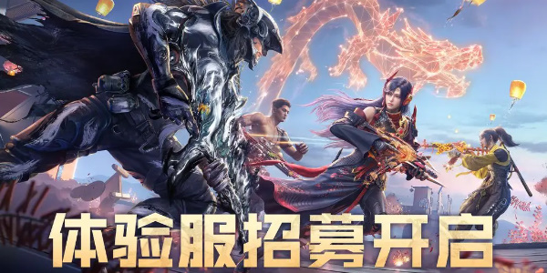 使命召唤手游体验服申请入口