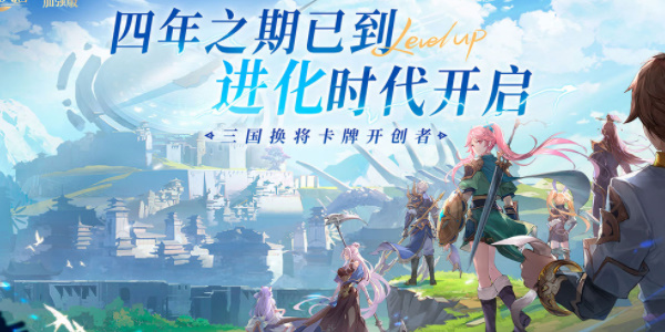 三国志幻想大陆怎么快速升级