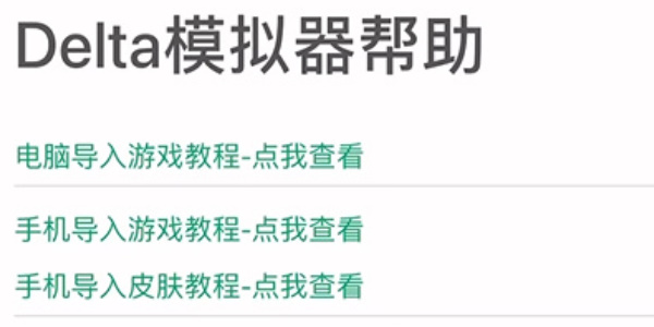 delta怎么导入游戏