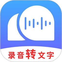 录音转文字助理