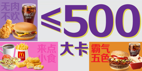 麦当劳热量表官网2024