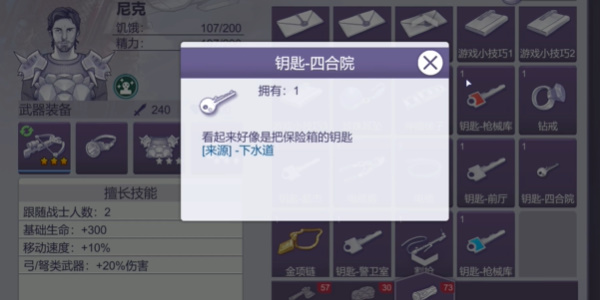 阿瑞斯病毒2下水道钥匙怎么获得