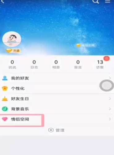 qq情侣空间解除了怎么恢复