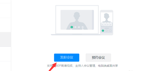 电脑版钉钉怎么开始视频会议