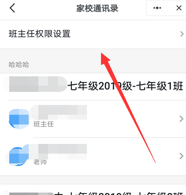 钉钉家校通讯录怎么设置