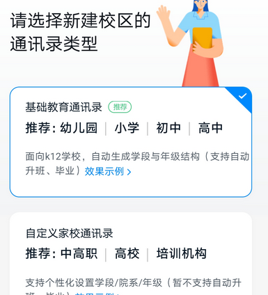 钉钉家校通讯录怎么设置