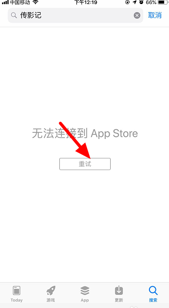 苹果手机无法连接app store怎么办