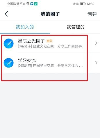 钉钉怎么管理我的圈子