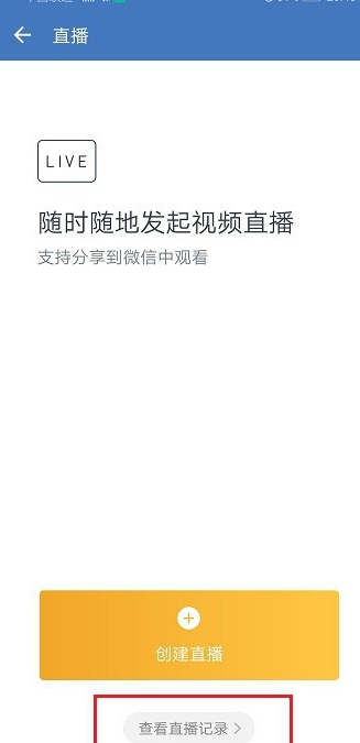 企业微信怎么分享直播视频