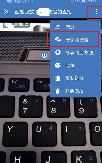 企业微信怎么分享直播视频