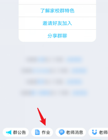 QQ班级群老师怎么布置作业