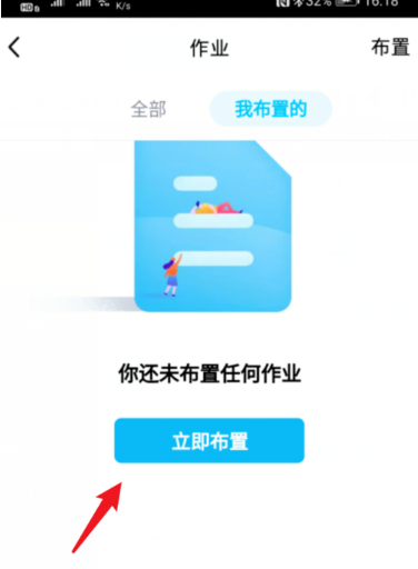 QQ班级群老师怎么布置作业