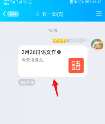 QQ班级群老师怎么布置作业