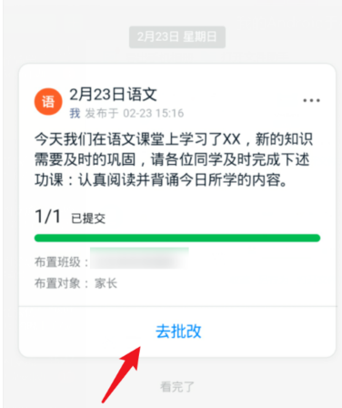 钉钉班级群老师怎么批改作业