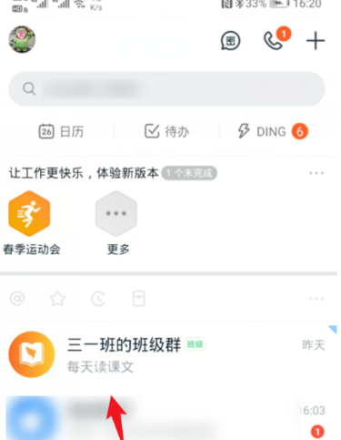 钉钉班级群老师怎么批改作业