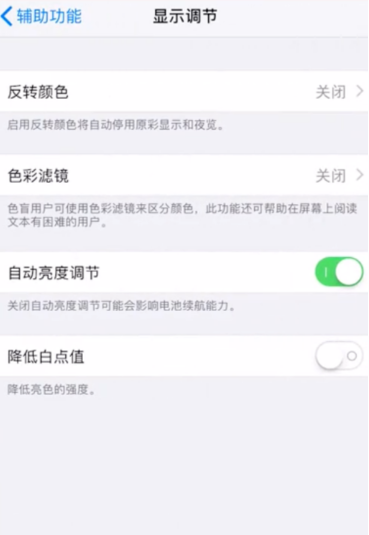 iphone反差色怎么设置