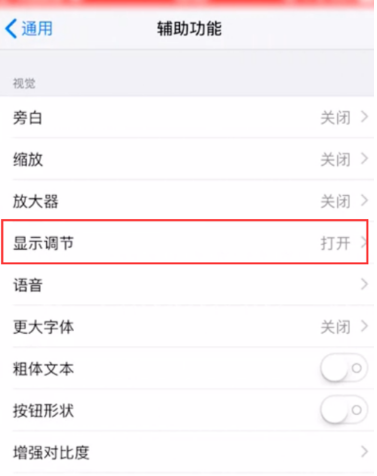 iphone反差色怎么设置