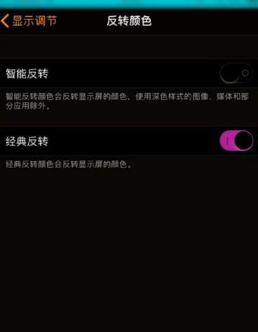 iphone反差色怎么设置