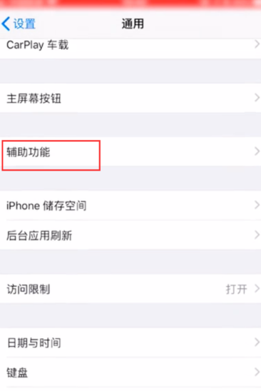 iphone反差色怎么设置