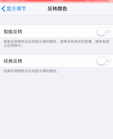 iphone反差色怎么设置