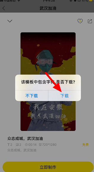 抖音武汉加油视频怎么做