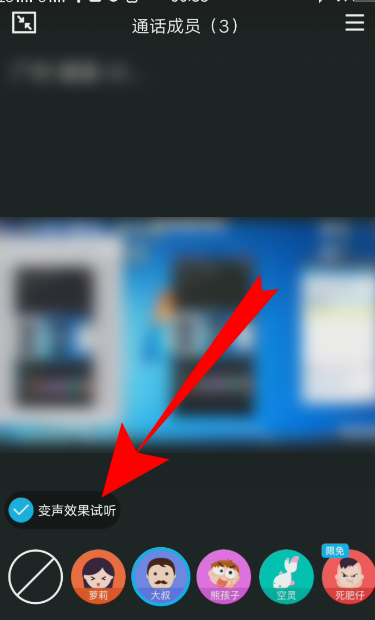 QQ群屏幕共享怎么使用变声器