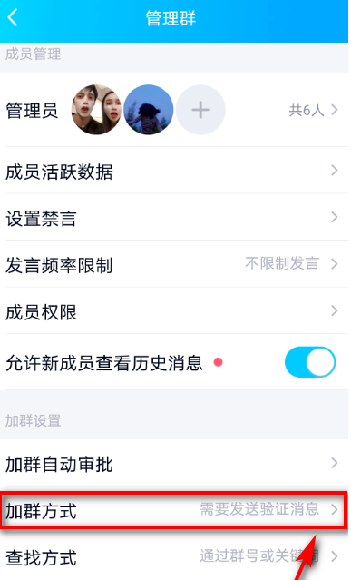 QQ如何设置加群方式