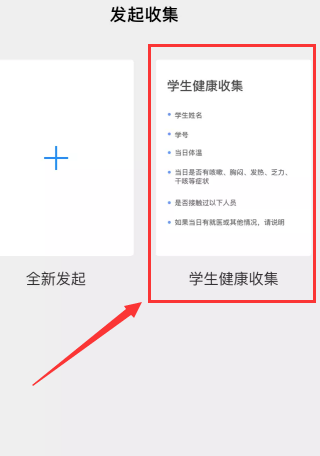 微信群健康收集功能怎么操作