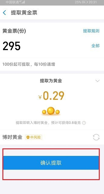 支付宝黄金票是什么